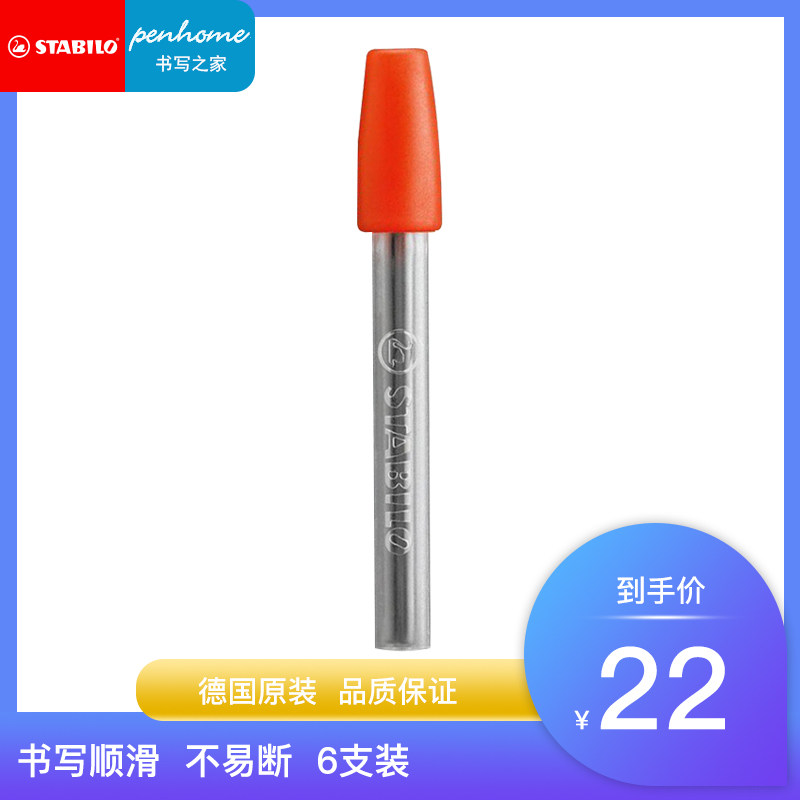 德国进口stabilo思笔乐握笔乐1.4mmHB自动铅笔替芯7880