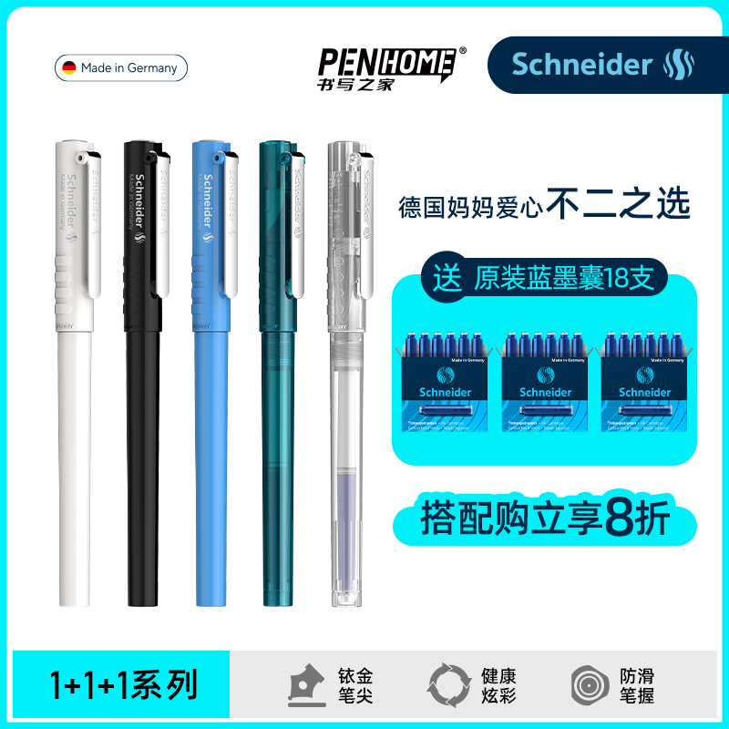 免费定制德国进口施耐德学生钢笔