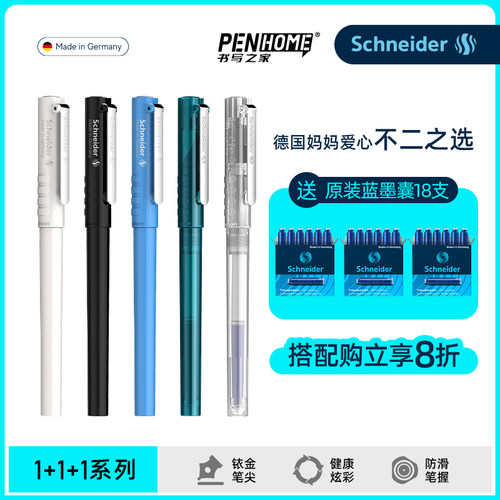 免费定制德国进口施耐德学生钢笔