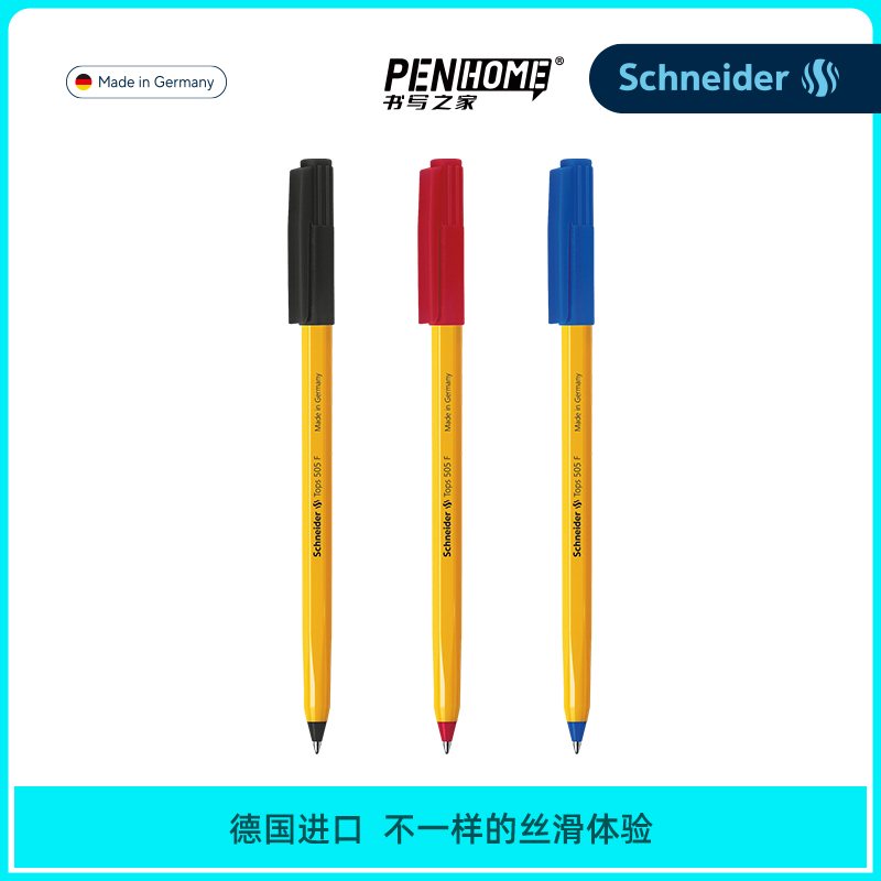 德国进口施耐德圆珠笔原子笔学生