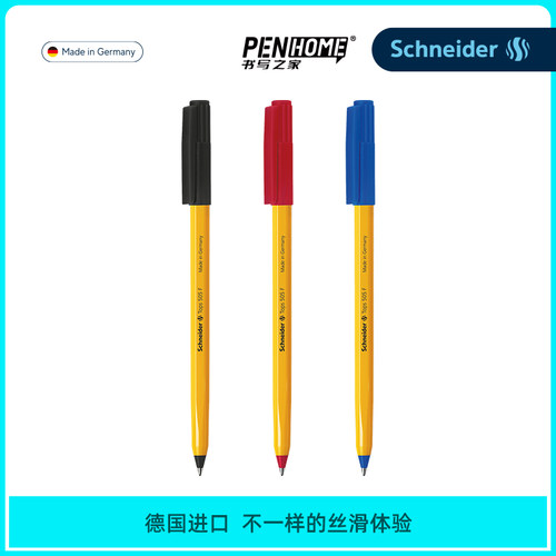 德国进口施耐德圆珠笔原子笔学生