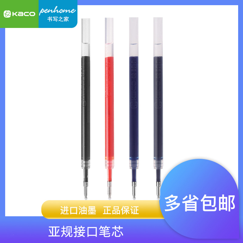 亚规按动式 笔芯 书源凯宝专用