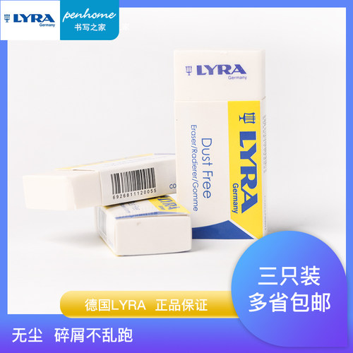 德国LYRA艺雅正品无尘橡皮擦小学生用超净橡皮美术绘图考试专用不易留痕擦得干净儿童绘画无碎屑橡皮包邮