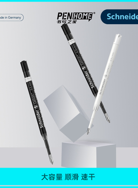 多省包邮 德国进口施耐德schneider中性笔芯水笔芯39蓝黑色笔芯G2笔芯欧标欧规蓝色黑色笔芯