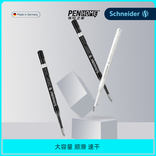 施耐德多省蓝黑色欧规中性笔芯
