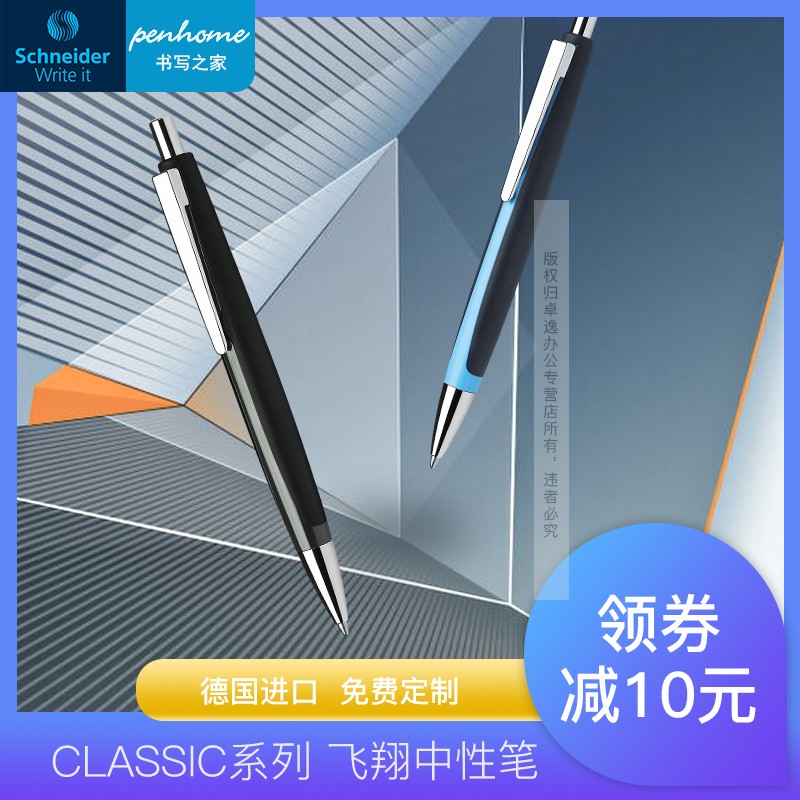 德国进口Schneider施耐德签字笔飞翔原子笔重手感水笔中油笔圆珠笔中性笔书写商务办公签字