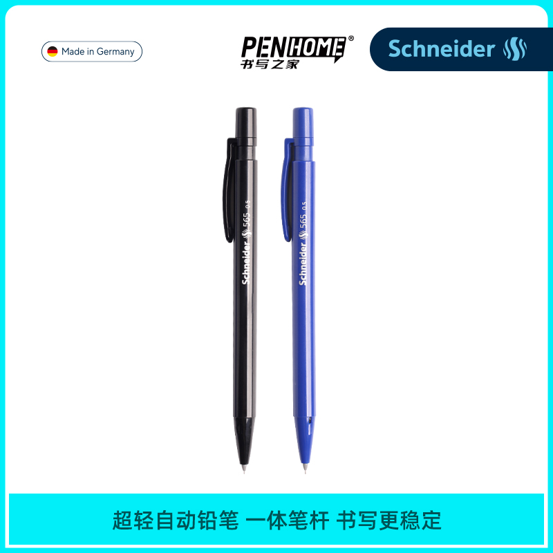 不易断铅 德国进口Schneider施耐德565自动铅笔学生绘图设计专业活动铅笔0.5mm 铅笔小学生