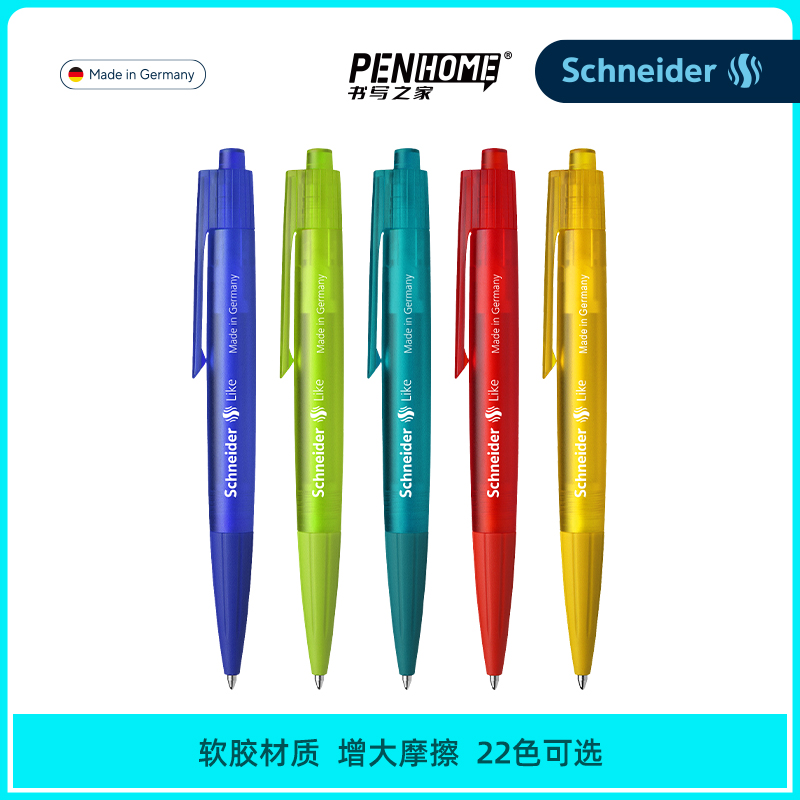 德国正品施耐德中性笔Schneider