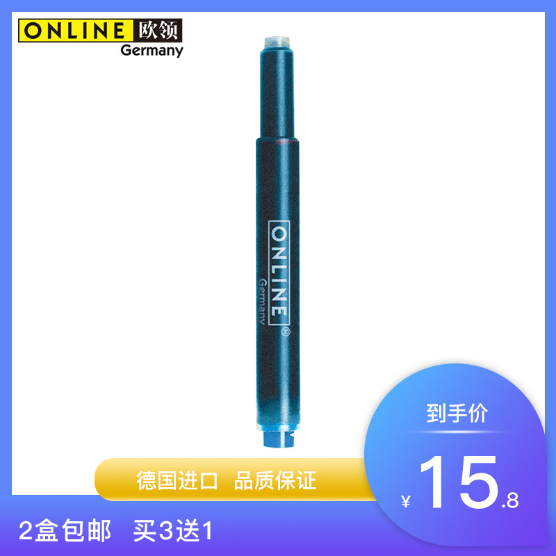 买3送1（默认送黑色）德国ONLINE欧领墨水胆墨胆墨囊欧标 lamy凌美T10通用