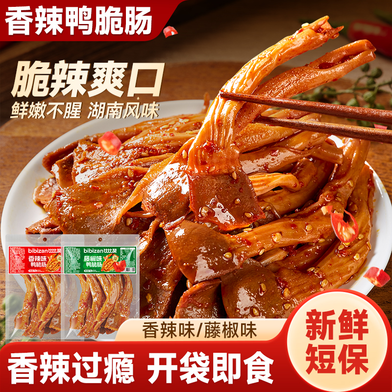 比比赞香辣鸭脆肠袋装湖南风味卤味鸭货解馋零食休闲食品小吃批发