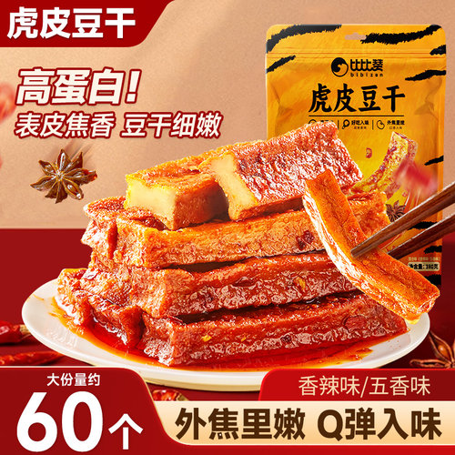 比比赞虎皮豆干高蛋白