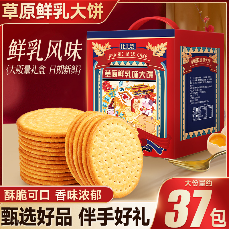 比比赞鲜乳大饼饼干礼盒过年年货礼品走亲戚食品送礼长辈新年拜年