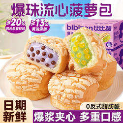 比比赞爆珠流心菠萝包面包糕点整箱早餐速食夜宵饱腹充饥网红零食