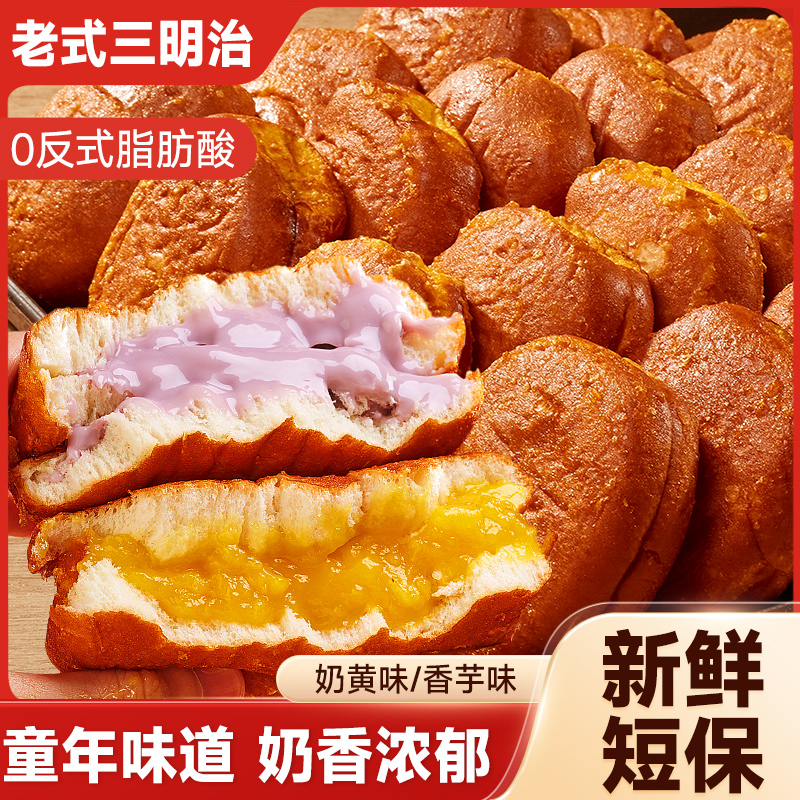 比比赞老式三明治爆浆内陷