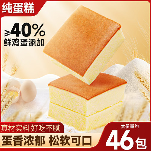 比比赞原味纯蛋糕大份量约46袋