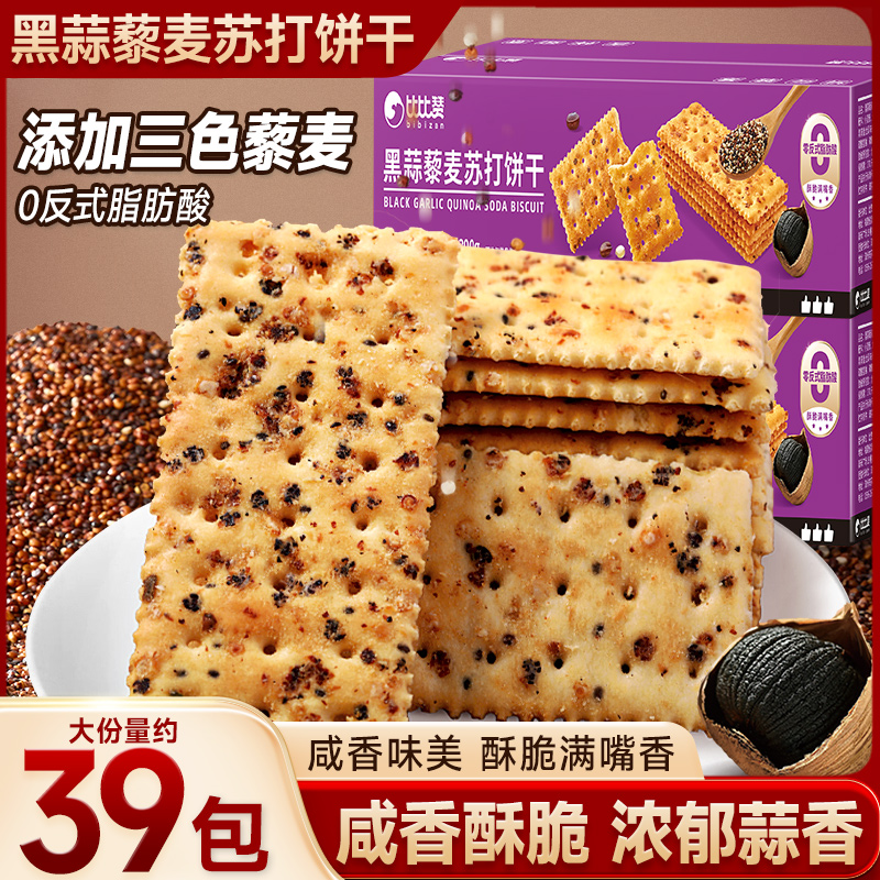 比比赞黑蒜藜麦苏打饼干整箱批发早餐速食办公室解馋小零食小吃批