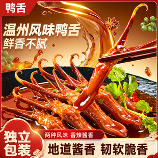 比比赞鸭舌头温州特产辣味小零食小吃休闲食品鸭货卤味熟食下酒菜