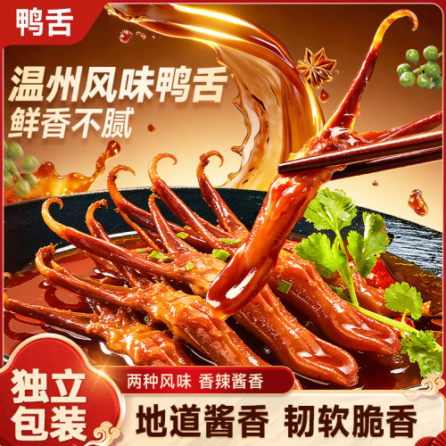 软烂入味温州特产】比比赞鸭舌