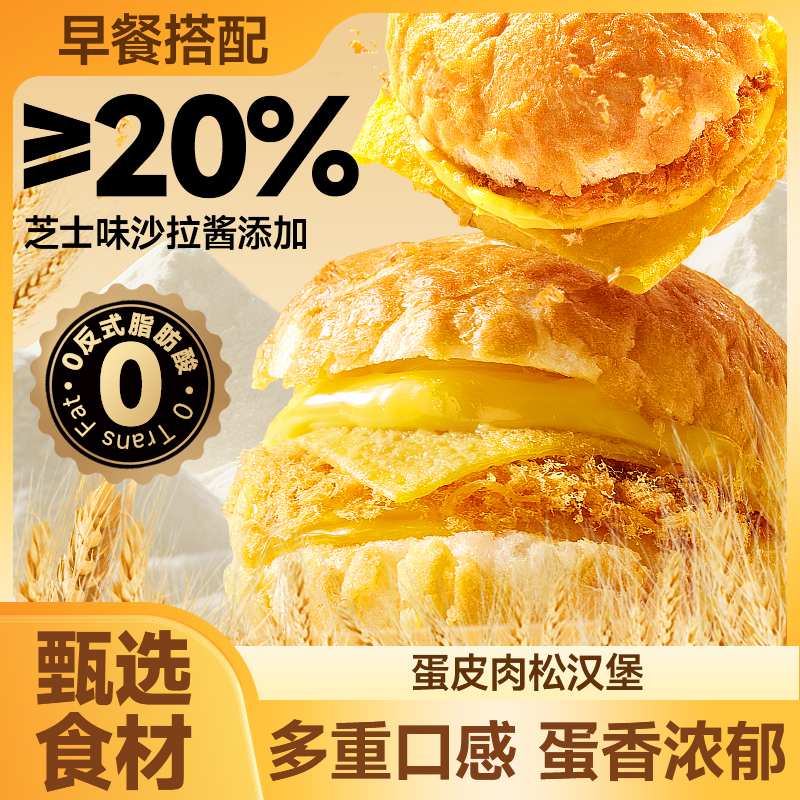 比比赞蛋皮肉松汉堡0反式脂肪酸