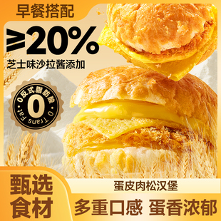 比比赞蛋皮肉松汉堡面包糕点学生早餐代餐夜宵充饥小零食食品小吃