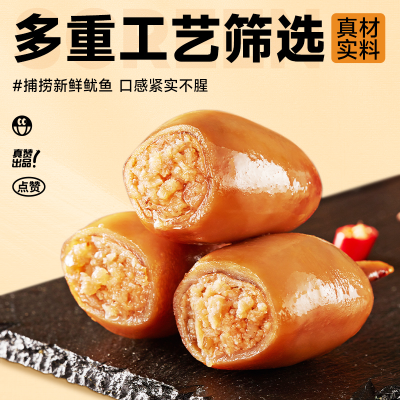 带籽鱿鱼仔个大Q弹馅料饱满