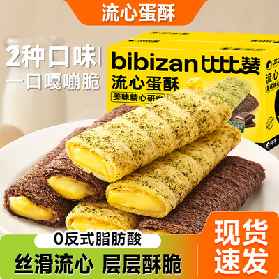 比比赞_共10包混合味流心蛋酥