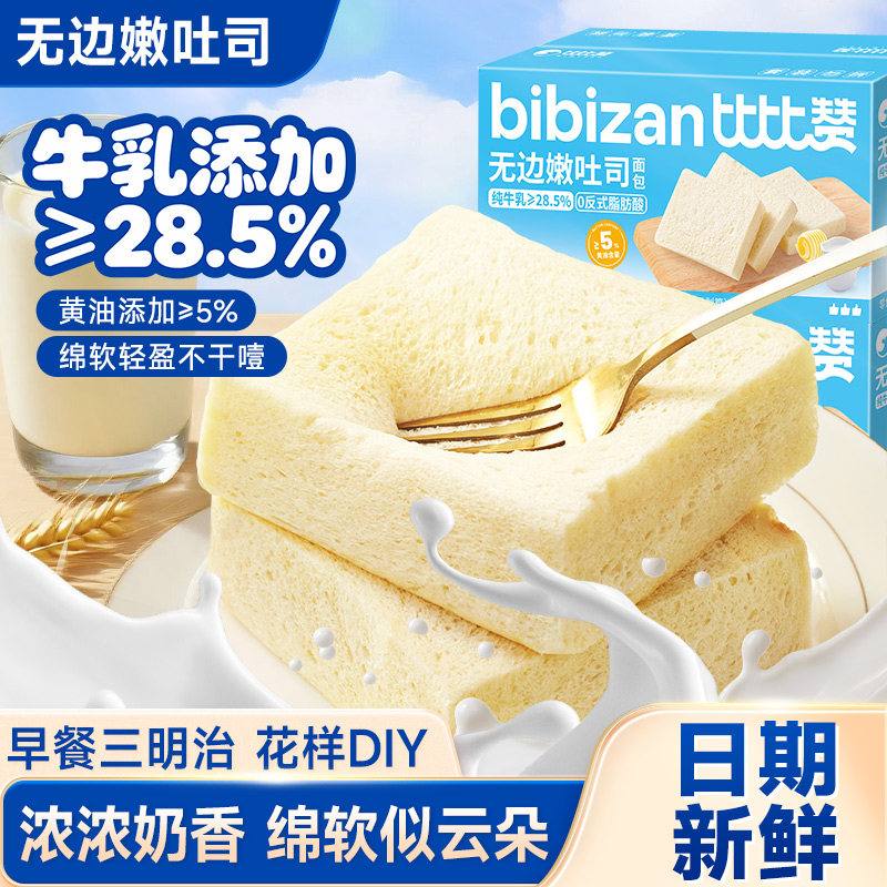 比比赞无边嫩吐司面包早餐整箱