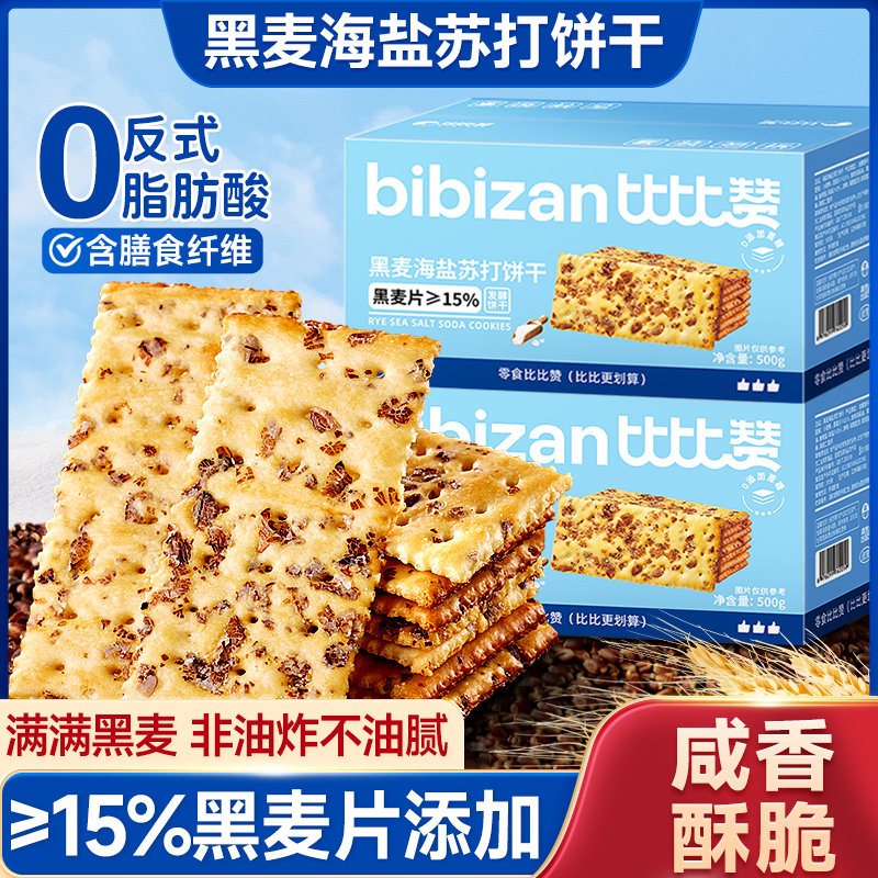 比比赞黑麦海盐苏打饼干整箱梳打解馋单独小包装零食小吃休闲食品图片