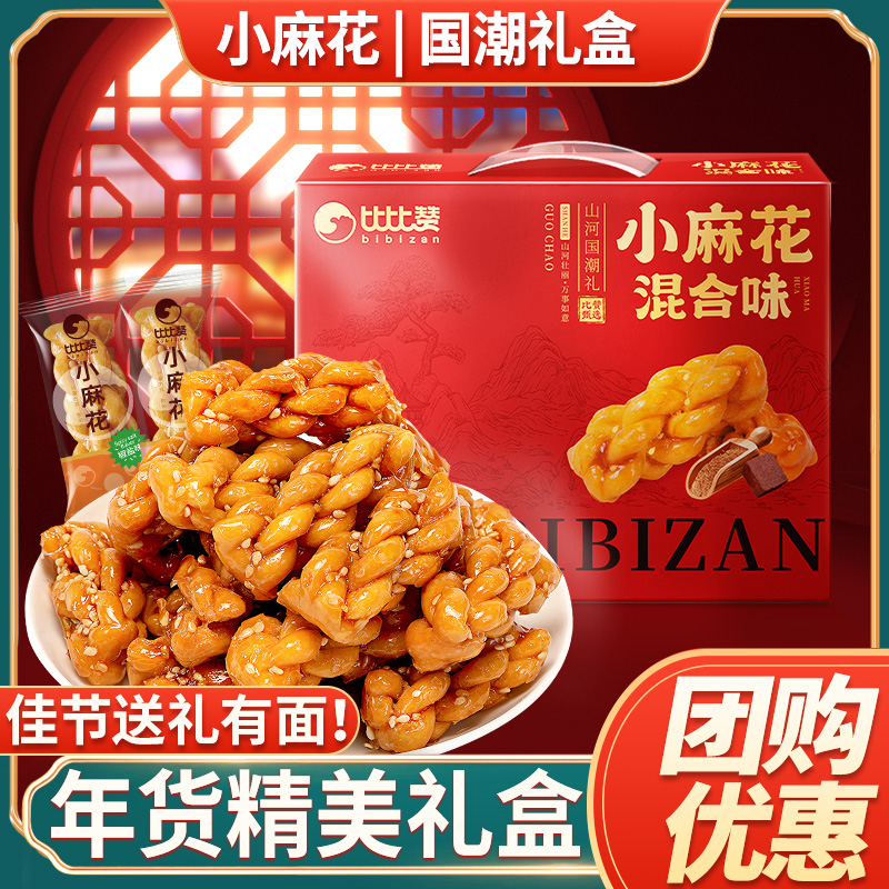 比比赞红糖小麻花礼盒小零食单独包装批发置办小吃糕点类休闲食品