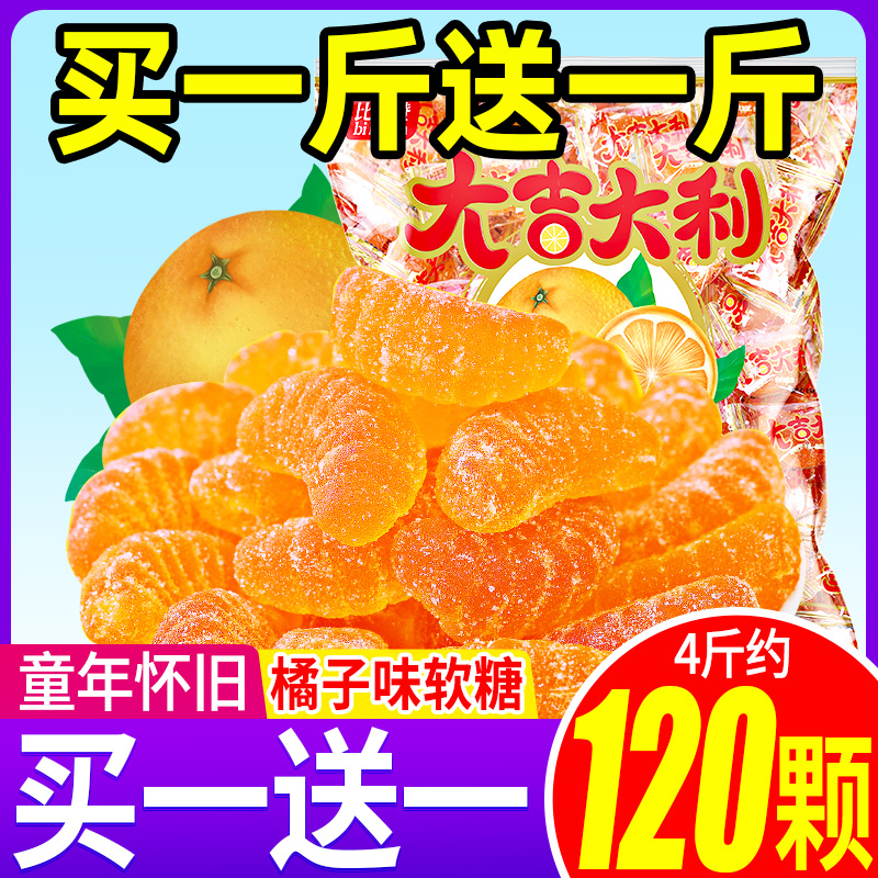 老式80后橡皮喜庆批发橘子软糖