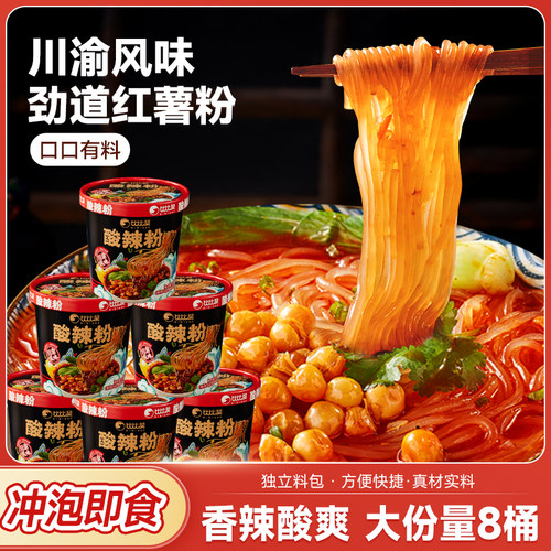 比比赞_共4桶酸辣粉冲泡即食