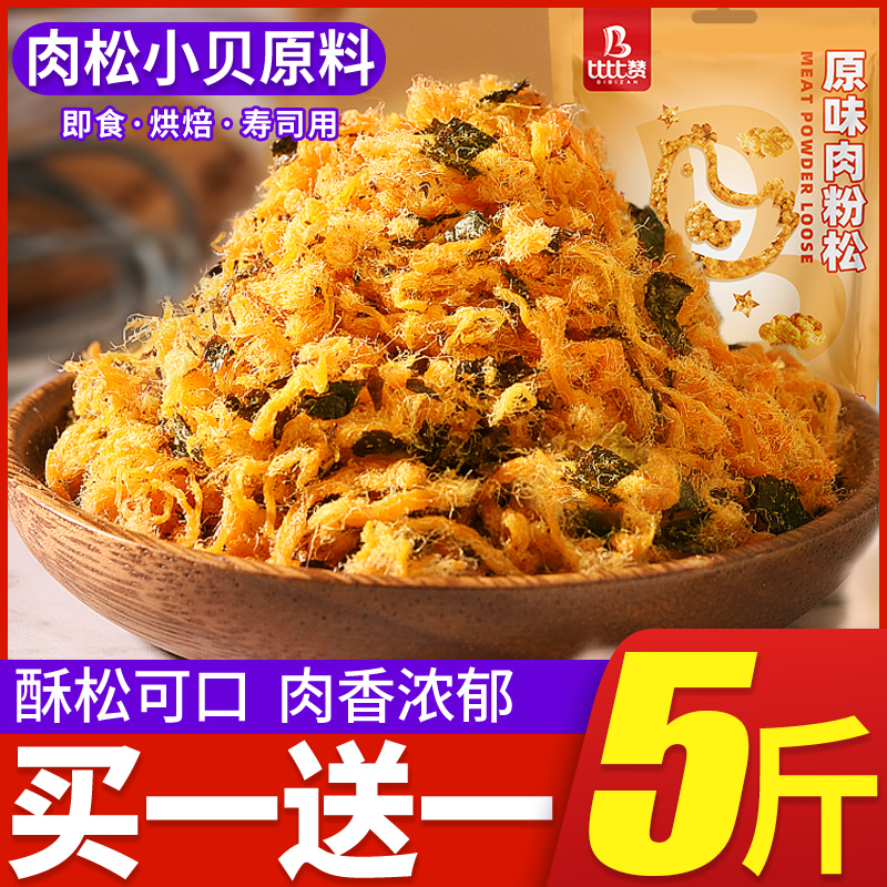 比比赞海苔肉松小贝寿司烘焙原材