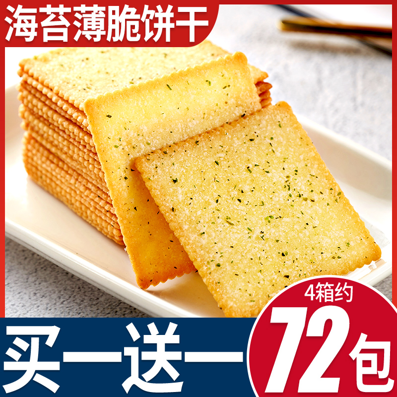 比比赞海苔薄脆饼干大份量约72包