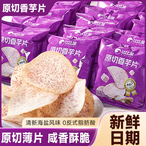 比比赞_原切海盐味香芋片