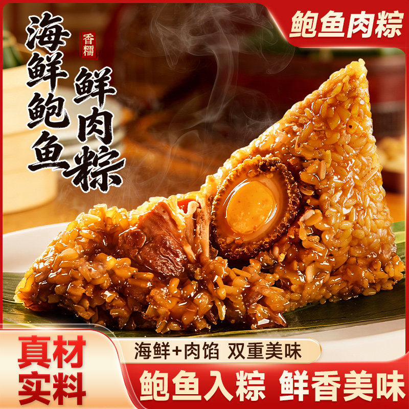 比比赞鲍鱼肉粽新鲜猪肉粽糯米