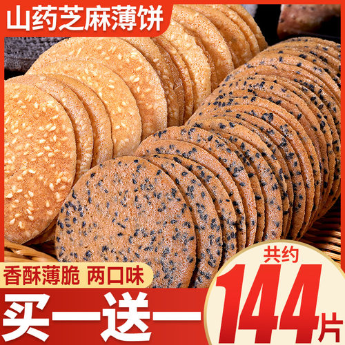 比比赞_共11包山药芝麻瓦片