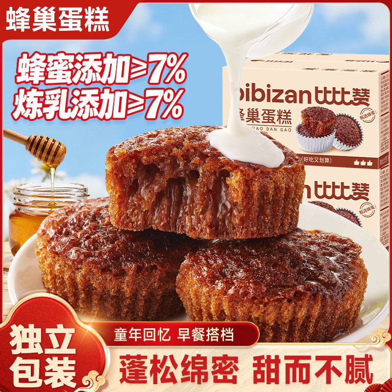 比比赞蜂巢蛋糕蜂蜜面包整箱早餐零食休闲食品小吃办公室充饥夜宵
