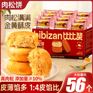 比比贊肉松餅面包早餐整箱老式 零食休閑食品充饑小吃批發 糕點散裝