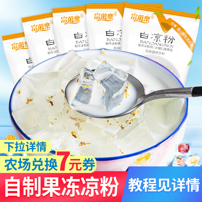 白凉粉儿童专用果冻粉食用家用diy自制做龟苓膏粉冰凉烧仙草[农]在类目 咖啡/麦片/冲饮, 天然粉粉食品中 - 来自Buy2taobao.com提供专业的淘宝代购服务