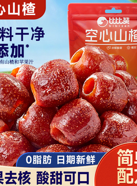 比比赞空心山楂大颗粒添加去核山楂蜜饯果脯果干解馋休闲零食小吃