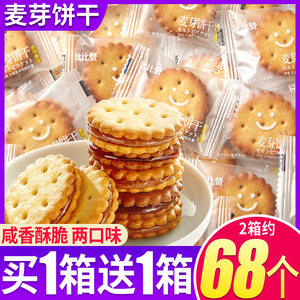 比比赞咸蛋黄麦芽饼干夹心整箱装夜宵充饥零食小吃休闲食品【农】