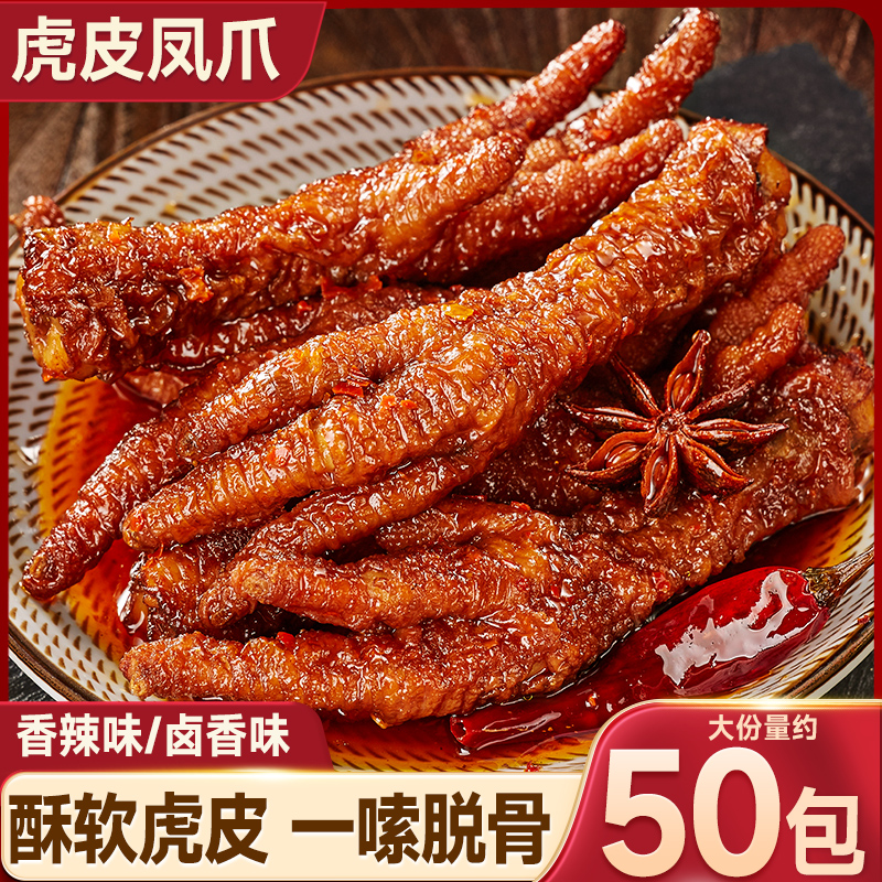 比比赞虎皮凤爪软糯Q弹