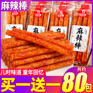 比比赞麻辣棒辣条儿时经典零食大礼包小吃休闲食品怀旧8090老式辣