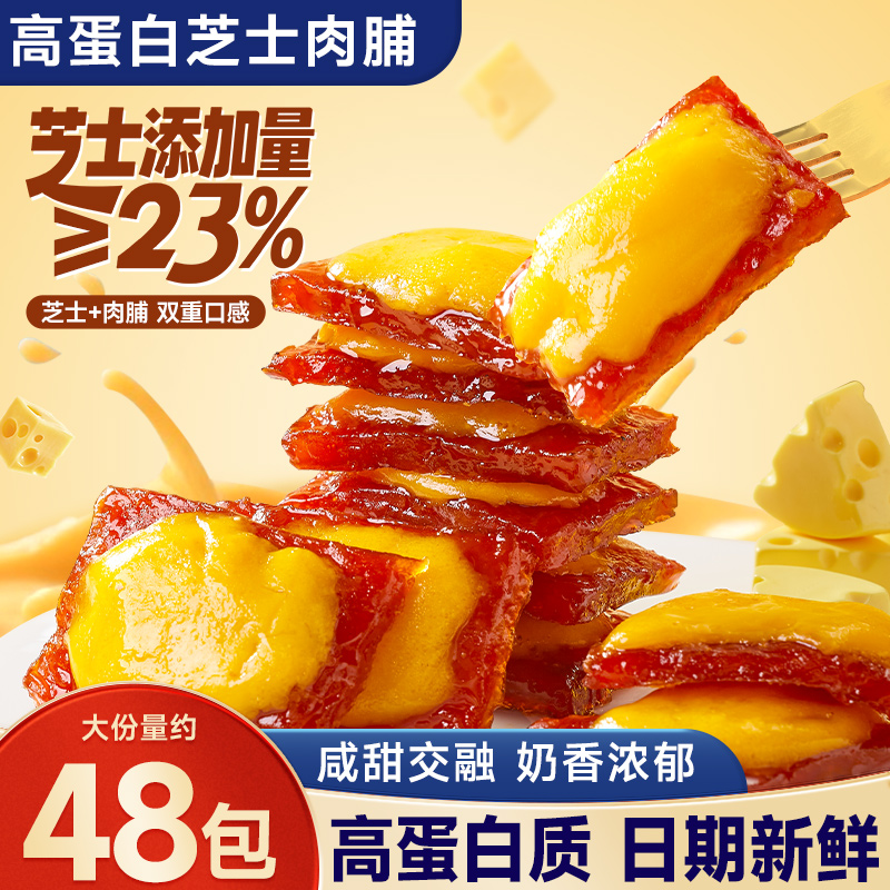 比比赞高蛋白芝士肉脯即食鸡肉小零食猪肉脯夜宵充饥解馋食品小吃