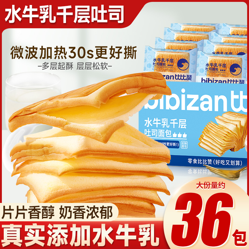 比比赞水牛乳千层吐司