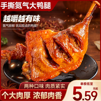 比比赞_手撕氮气大鸭腿