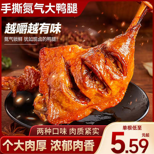 比比赞_手撕氮气大鸭腿