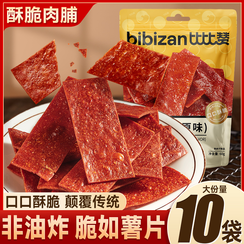 比比赞酥脆肉脯非油炸