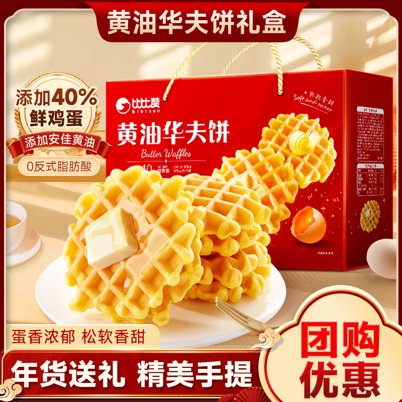比比赞黄油华夫饼礼盒