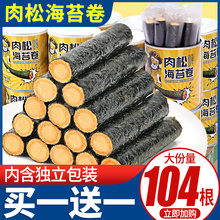 比比赞海苔肉松卷夹心脆解馋小零食休闲食品网红爆款充饥小吃批发